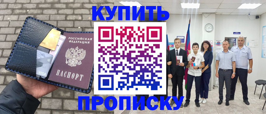 прописка для школы в Гуково