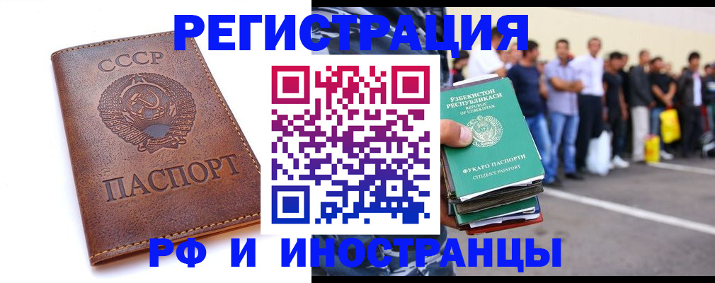 прописка для работы в Гуково