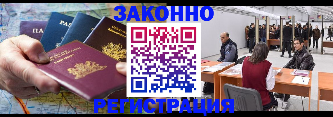 временная прописка в Гуково