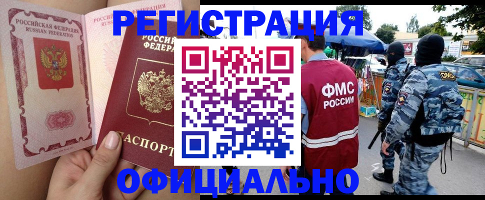 временная регистрация для школы в Гуково